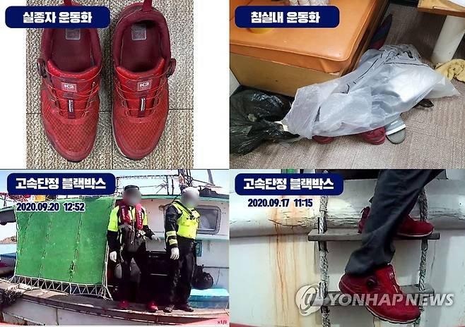 실종 공무원이 신던 신발 (인천=연합뉴스) 22일 오후 인천시 연수구 해양경찰청에서 '소연평도 실종 공무원 북한 피격 사건' 수사에 대한 중간 결과 발표가 진행됐다. 사진은 실종 공무원 신발 관련 설명 자료. 2020.10.22 [해양경찰청 제공. 재판매 및 DB 금지] goodluck@yna.co.kr