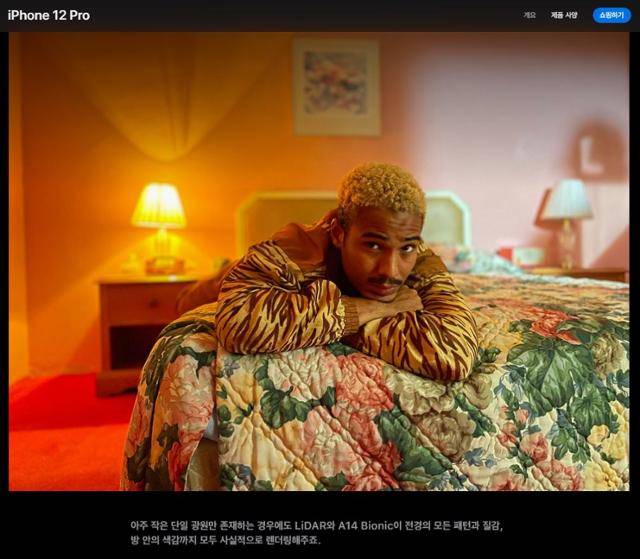 아이폰12프로와 프로맥스 모델에 탑재된 라이다 센서는 빛이 거의 없는 상황에서도 자동 초점 기능을 높여준다. 애플 홈페이지 캡처