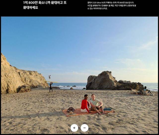 스마트폰 최초로 1억800만 화소 카메라를 탑재한 갤럭시S20울트라. 삼성전자 홈페이지 캡처
