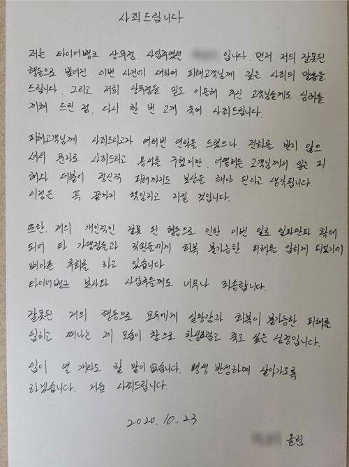 타이어뱅크 홈페이지에 올라온 가맹점주 백모씨의 자필편지.