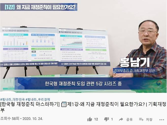 [기획재정부 유튜브 캡처. 재판매 및 DB 금지]