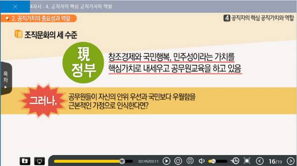 박근혜정부의 국정과제 창조경제를 문재인정부 정책으로 소개하고 있는 나라배움터 강의 교재 중 일부. [사진 제공=김영배 더불어민주당 의원]