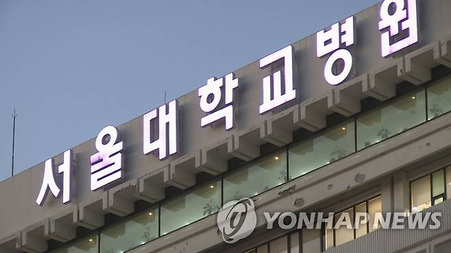 서울대학교병원 [연합뉴스TV 제공]