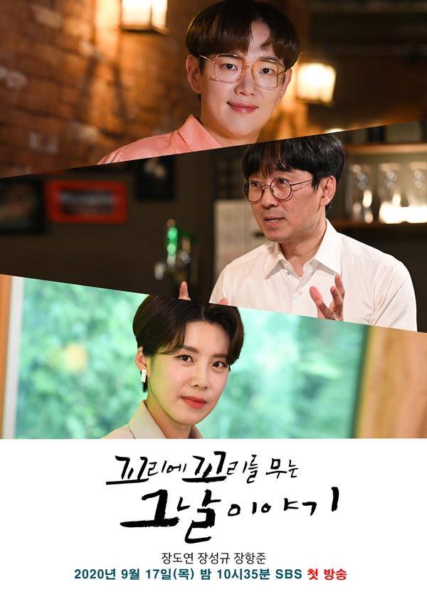 꼬리에 꼬리를 무는 그날 이야기 / 사진=SBS