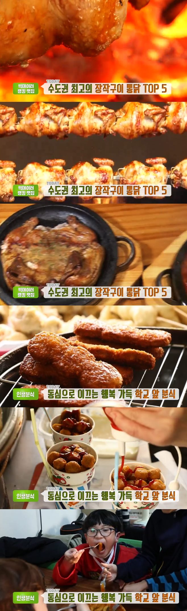 ‘생방송투데이’ 인천 장작구이통닭(나들목누룽지통닭구이)+떡볶이(숙희네분식) 맛집