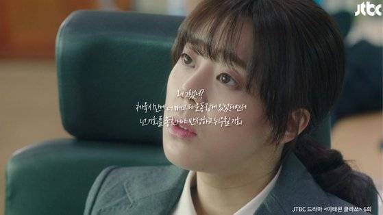 JTBC드라마 '이태원 클라쓰'에서 선생님이 체육시간에 일어난 불미스러운 일의 범인으로 고아인 등장인물을 의심하는 장면. 자료 아름다운재단