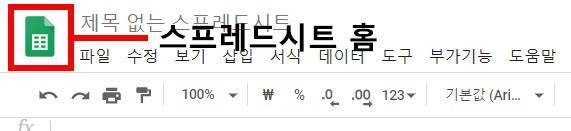 스트레드시트 홈 버튼 위치