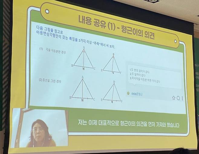 지난 10월28일 서울 창비서교빌딩에서 열린 대안 수학 교과서 ‘수학의 발견’ 활용 콘퍼런스에서 이경은 영림중학교 교사가 수업 사례를 공유하고 있다.&nbsp;