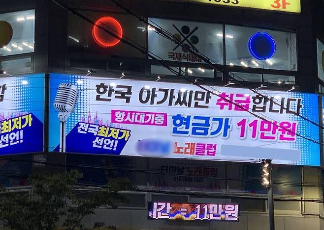 "한국 아가씨만 취급합니다" 광고물 [포항여성회 제공. 재판매 및 DB 금지]