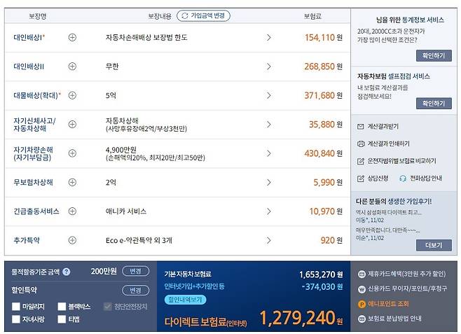 삼성화재 제네시스 G70 3.3T 2WD 보험료 견적서