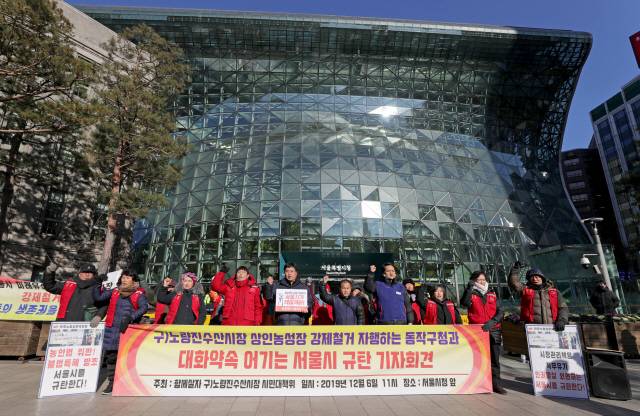 노량진수산시장 시민대책위원회가 지난해 12월 서울시청 앞에서 노량진역 앞 농성장 행정대집행에 대해 서울시를 규탄하는 기자회견을 하고 있다./연합뉴스