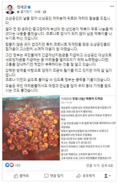 정세균 국무총리 페이스북 갈무리. © 뉴스1