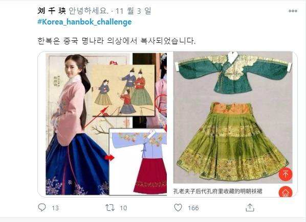 '한복이 중국서 유래?' 한복이 중국 명나라 복식을 베낀 것이라고 주장하는 트위터 게시글 [트위터 캡처]