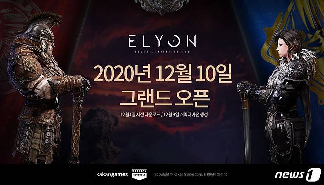 (카카오게임즈 제공)© 뉴스1