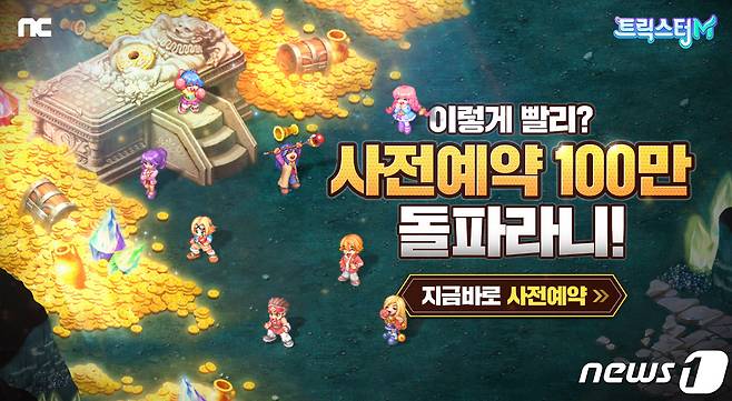 트릭스터M(엔씨소프트 제공)© 뉴스1