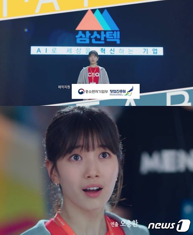 tvN스타트업 드라마 갈무리 © 뉴스1