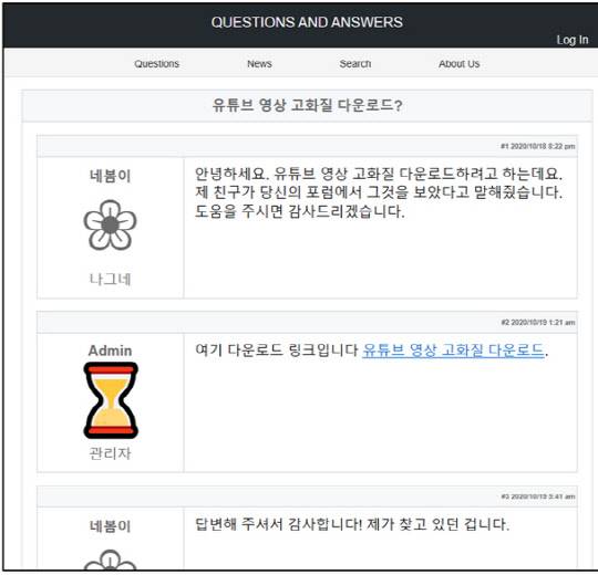 '유튜브 영상 고화질 다운로드'로 위장한 피싱 사이트. 안랩 제공