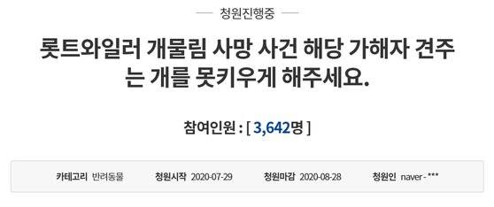29일 청와대 국민청원게시판에는 ‘로트와일러 개물림 사망 사건, 해당 가해자 견주는 개를 못키우게 해주세요’라는 제목의 글과 함께 사고 영상이 올라왔다.