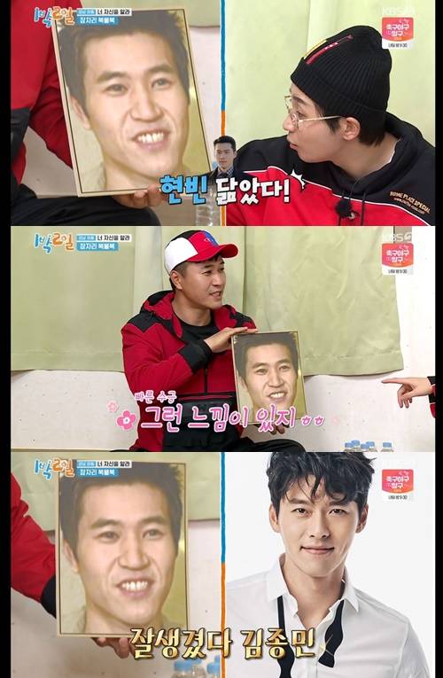 1박2일 김종민 사진="1박2일" 방송 캡처