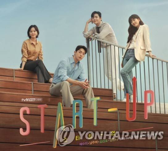 tvN 드라마 '스타트업' [tvN 제공. 재판매 및 DB 금지]