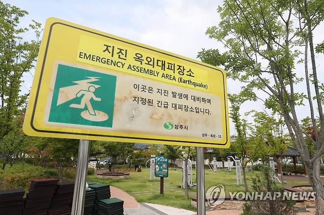 상주시 지진 옥외대피소 알리는 표지판 [연합뉴스 자료사진}