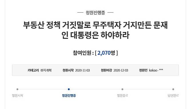 (사진=청와대 국민청원 게시판 캡쳐)