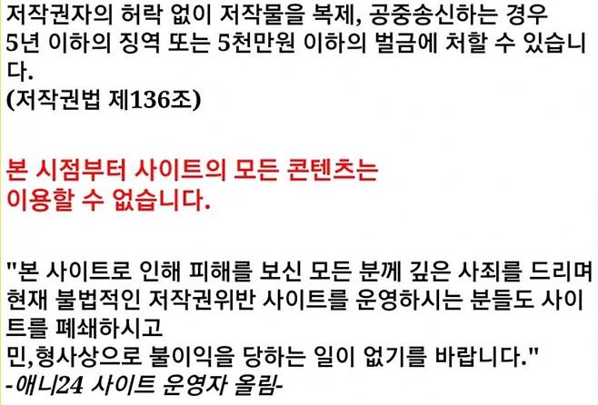 문체부 저작권 특별사법경찰(이하 특사경)이 애니24 사이트 운영자를 검거한 것으로 확인됐다. 애니메이션 정식 서비스 업체의 불법사이트 모니터링에 특사경 수사가 더해져 약 8개월 만에 이뤄졌다.