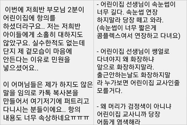 보육교사 A 씨가 페이스북 '영유아교육 페이지'로 학부모 민원과 관련해 관리자에게 보낸 내용 캡처. ⓒ베이비뉴스