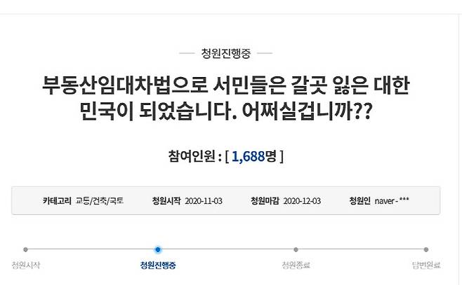 (사진=청와대 국민청원 게시판)