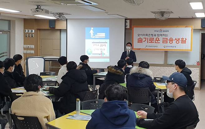 모아저축은행이 9일 인천 송천고등학교 1·2학년 학생을 대상으로 1사 1교 금융교육을 했다.