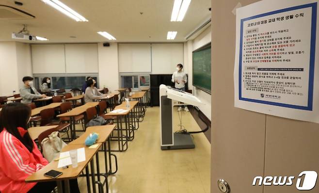 지난 5월4일 계명대학교가 '대면 수업에 따른 신종 코로나바이러스 감염증(코로나19) 확산 방지를 위한 생활수칙'을 지키며 실기·실험·실습 등 일부 과목의 대면 강의를 시작했다. 사진은 기사내용과 관련 없음. /사진=뉴스1