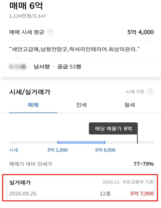 일산 덕이동 하이파크시티주민연합회가 11일 국토교통부 신고가를 인용해 지난 9월 이 아파트의 176㎡(53평형) 매매 실거래가가 5억7900만원(빨간 선)이라고 밝혔다. [사진 하이파크시티주민연합회]