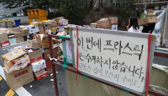 2018년 4월 1일 경기도 용인시 한 아파트 분리배출장에 '플라스틱을 수거해 가지 않는다'는 안내문이 부착돼 있다. 우상조 기자