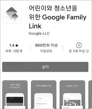 구글 앱 장터에서 낮은 평점을 받은 자녀관리 앱