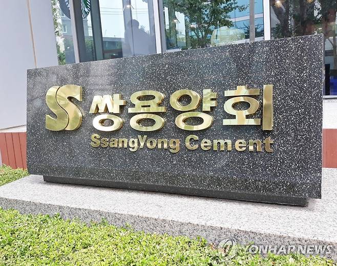 쌍용양회 [촬영 안철수]