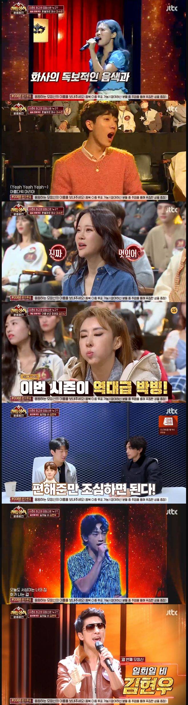 히든싱어6 왕중왕전 패널 장범준 모창능력자 편해준 김연자 안인숙 진성 김완준 화사 이수빈 장윤정 김다나 비 김현우 백지영 정유미 김종국 조준호