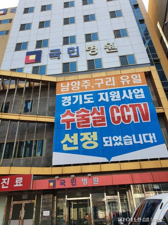 경기도 민간병원 수술실CCTV 지원사업에 신청해 이달 운영을 시작한 국민병원 전경. 이나금씨 제공.