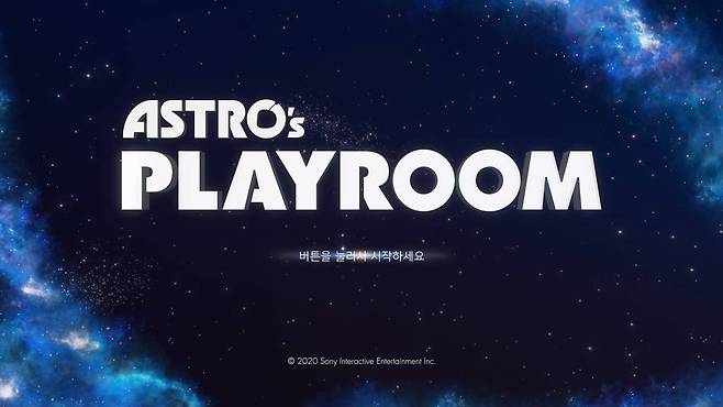 아스트로스 플레이룸