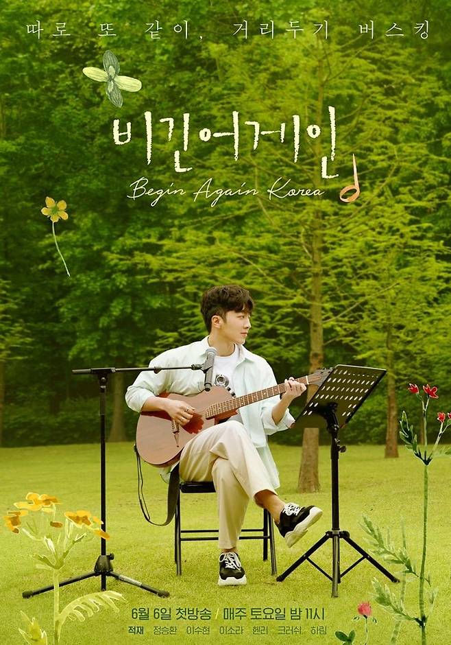 적재는 JTBC 음악 예능 '비긴어게인'에 출연한 바 있다. (사진=JTBC 제공)