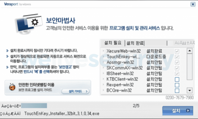 위즈베라 '베라포트'(출처=이셋 블로그)