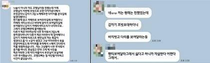 지난 2일 하쿠나라이브에 1억3,000만원을 송금한 딸의 아버지 김모(47)씨가 공개한 하쿠나라이브 내 성착취 정황이 담긴 카카오톡 대화 내역. 김씨 제공