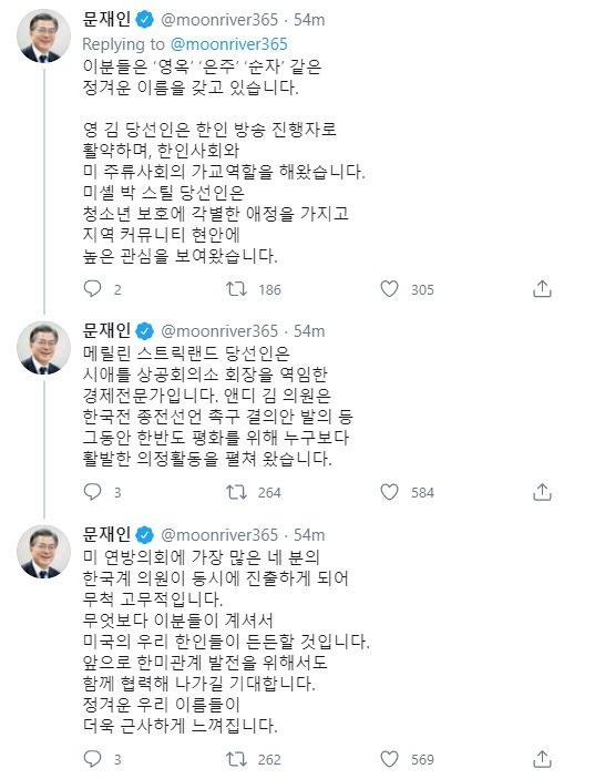 문재인 대통령은 17일 트위터에 미 연방 하원의원에 당선된 4명에게 축하 인사를 건네는 글을 올렸다. 트위터 캡처