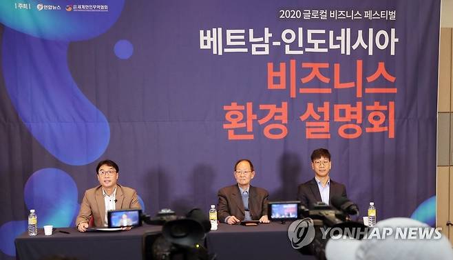 베트남 비즈니스 환경설명회 장면 (고양=연합뉴스) 김병만 기자 = 18일 경기 고양시 킨텍스 제1전시장에서 열린 '2020 베트남·인도네시아 비즈니스 환경설명회'에서 권경덕 KDI 국제개발협력센터 기획평가실장(왼쪽부터), 김석운 베트남경제연구소장, 황홍구 코트라 차장이 발표하고 있다.