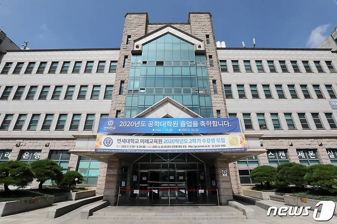 서울 서대문구 신촌동 연세대학교 공학원 입구 2020.8.24/뉴스1 © News1 김진환 기자