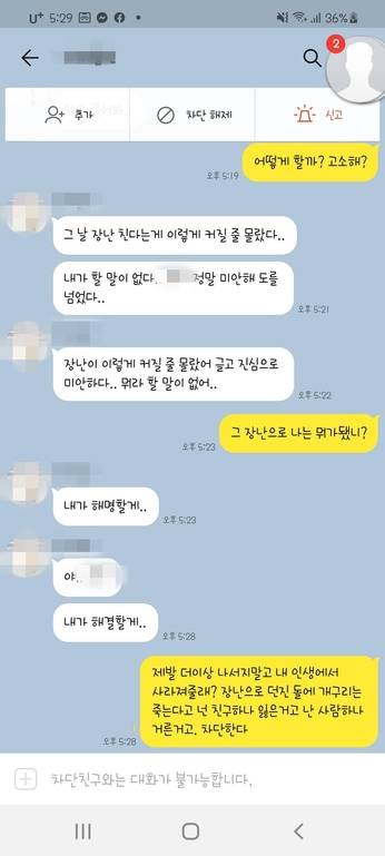 20대 여성이 중고거래 플랫폼 ‘당근마켓’에서 자신을 판매한다는 글을 올려 물의를 빚은 논란의 당사자가 “철없는 친구의 장난이었다”며 해당 글은 본인이 올린 것이 아니라고 밝혔다. 사진은 당사자 A씨가 친구와 나눈 카카오톡 캡처.
