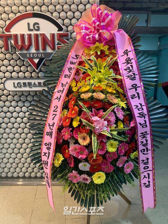 류지현 LG 신임 감독 취임 축하 화환