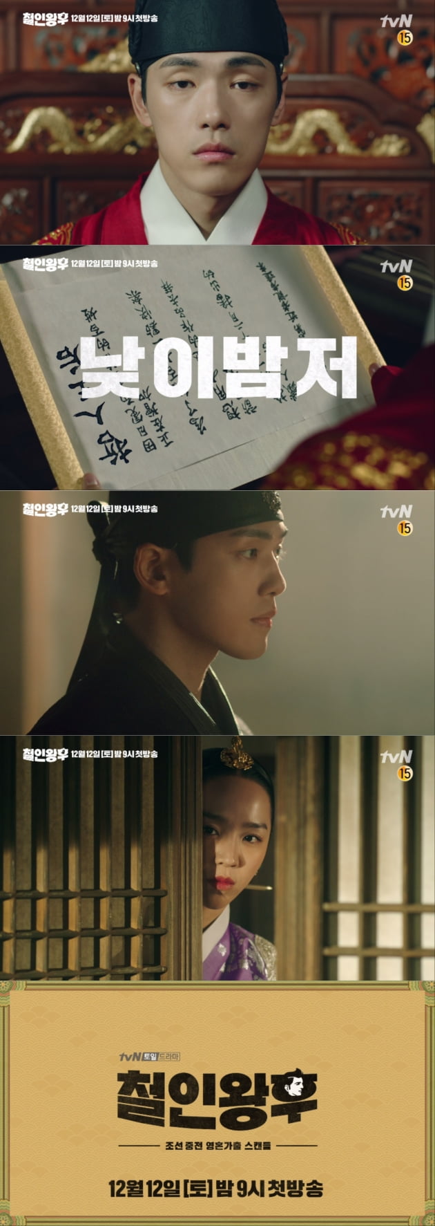 '철인왕후' 김정현 /사진=tvN
