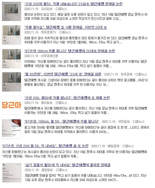 ▲ 포털 다음의 관련 기사 목록.