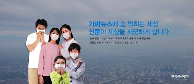 ▲ 한국신문협회 광고.