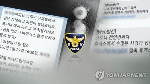 코로나19 관련 가짜 정보 [연합뉴스 자료사진]